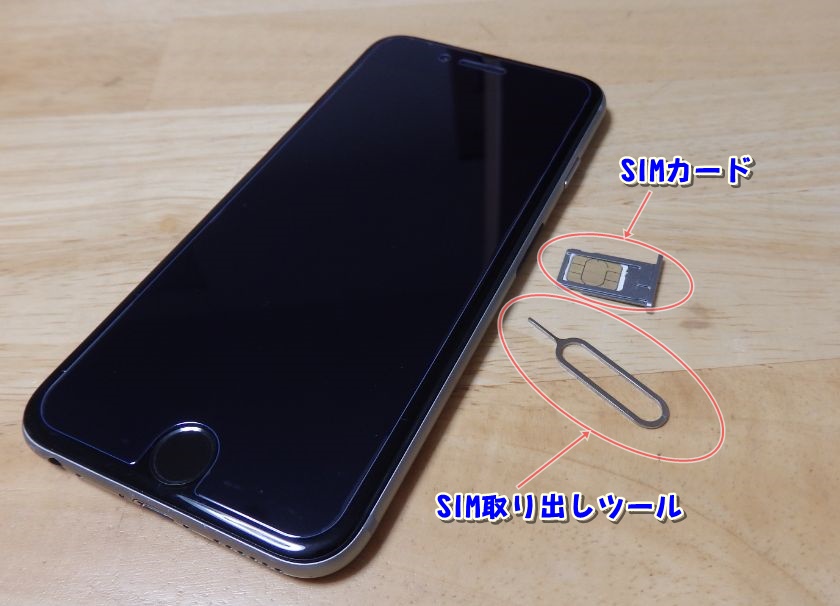 SIM取り出しツールとスマホ